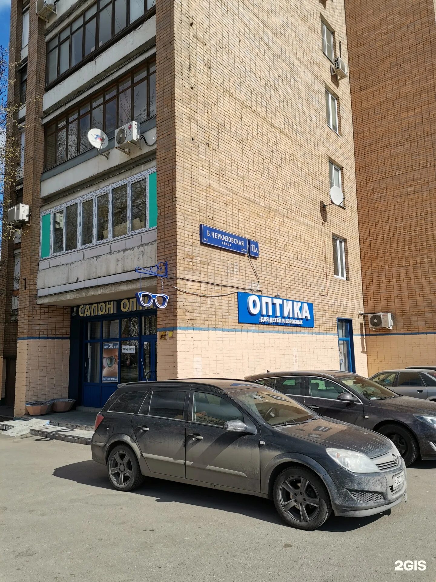 Оптика 11. Оптика на преображенской площади. Оптика 11 москва. Оптика на профсоюзной. Сити оптика москва.