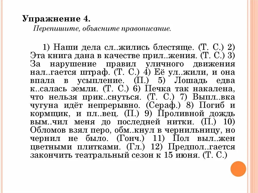 Значение слова упражнение. Корни с чередующимися гласными упражнения. Упражнения на чередование гласных в корне 6 класс. Корни с чередованием упражнения. Чередующиеся корни упражнения.
