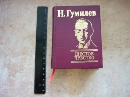Гумилев шестое чувство стихотворение