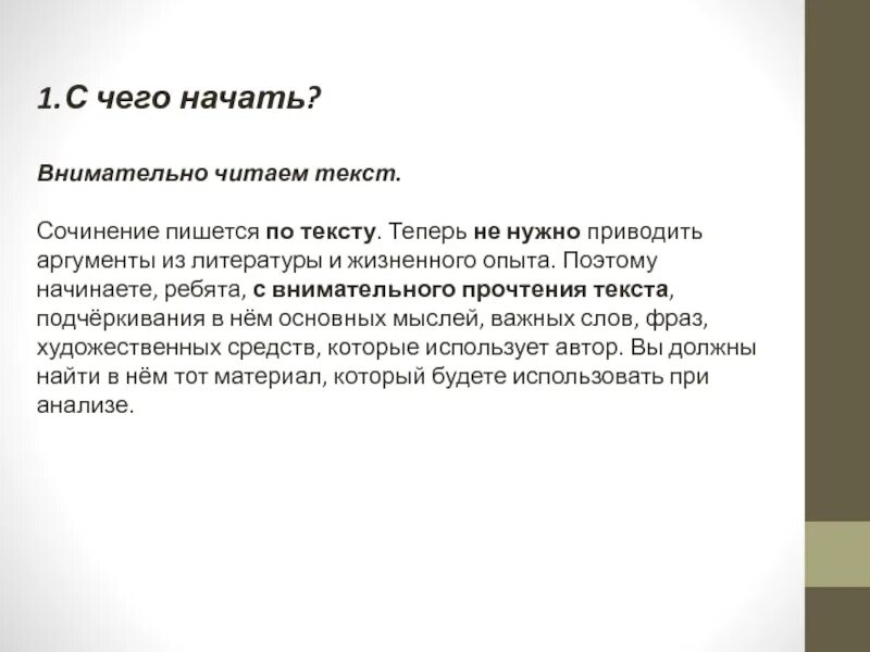 Сочинение по тексту сенчина. Текст сочинения. как составлять сочинение по тексту. как написать сочинение на тему. план сочинения по тексту.