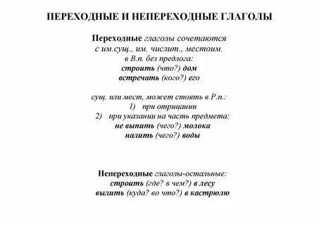 Как определить вид переходных глаголов