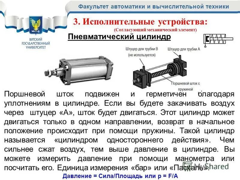 Автоматика факультет. Исполнительные устройства автоматики. Электронные устройства автоматики и вычислительной техники. Исполнительные механизмы автоматики. Исполнительные устройства робототехники.