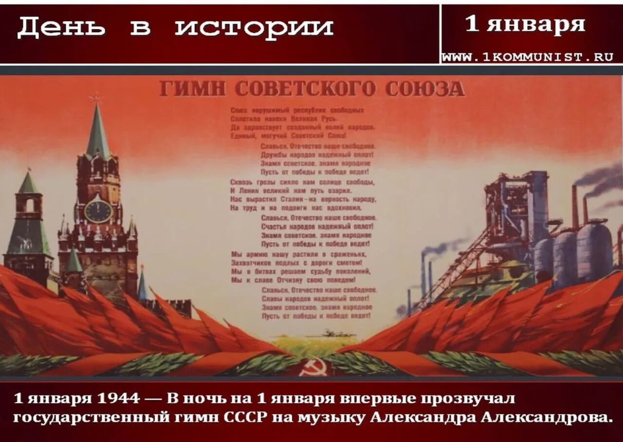 Навеки великая русь. Текст гимна советского Союза 1944 года. Гимн СССР 1944 1977. Гинссср. Государственный гимн СССР текст.