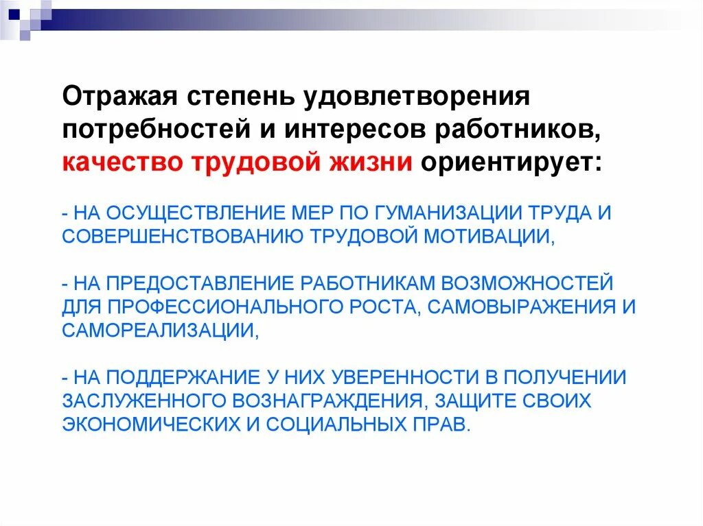 Принципы гуманизации труда. Гуманизация и Дегуманизация труда это. Основные направления гуманизации труда. Гуманизация условий труда. Стадии удовлетворения потребностей