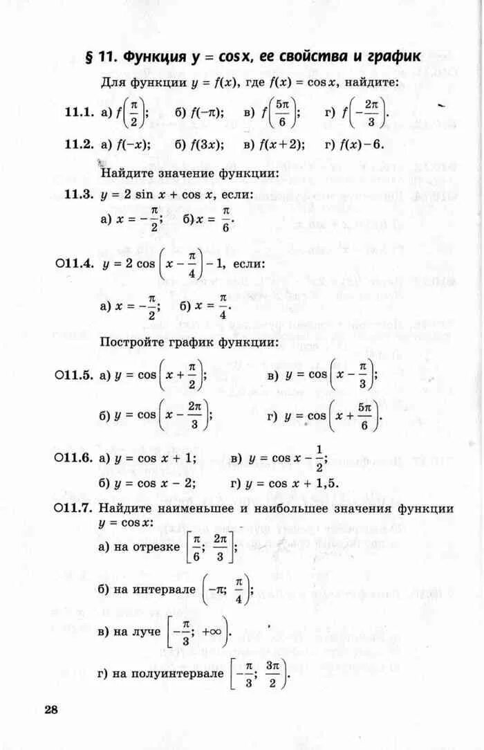 Контрольные работы алгебра 11 мордкович. Задачник по алгебре 11 класс контрольная. Алгебра 10 класс Мордкович базовый уровень задачник. Алгебра 10-11 класс Мордкович контрольные работы. Контрольные работы по алгебре 10 11 класс Мордкович.