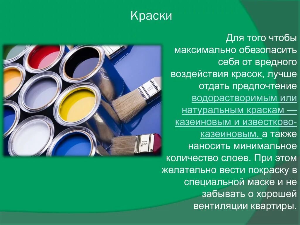 Воняет краской. Краски для презентации. Красители для презентации. Природные краски. Разновидности красок.