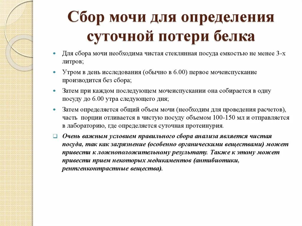 Можно мочу на анализ собрать вечером. Сбор суточного анализа мочи на белок алгоритм. Суточная протеинурия при беременности сбор мочи. Как правильно собрать суточную мочу. Суточная моча на белок как собирать.