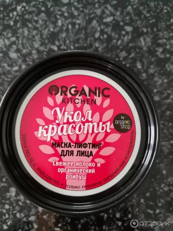 Укол красоты органик китчен. Organic kitchen укол. Organic kitchen маска лифтинг. Organic kitchen укол. Organic kitchen укол.