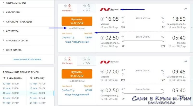Купить прямой билет в крым