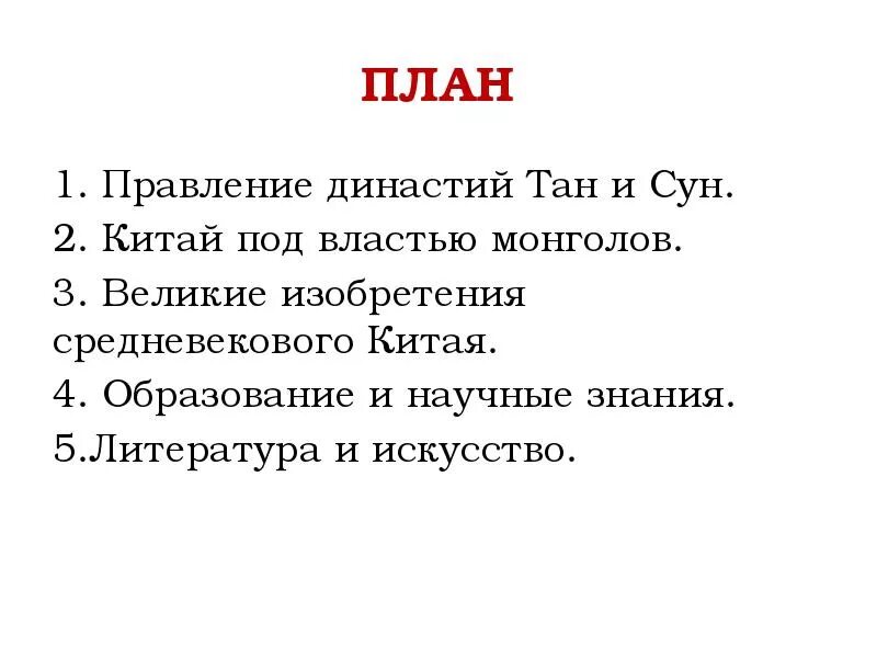 Правление династии тан и сун в китае конспект. Правление династий тан и сун в китае. Правление династий тан и сун в китае. Династия тан в китае 618 - 907. Правление династий тан и сун в китае.