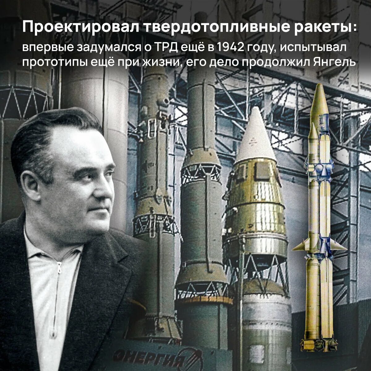 Главный конструктор космической техники