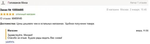 Как ответить на положительный отзыв клиента