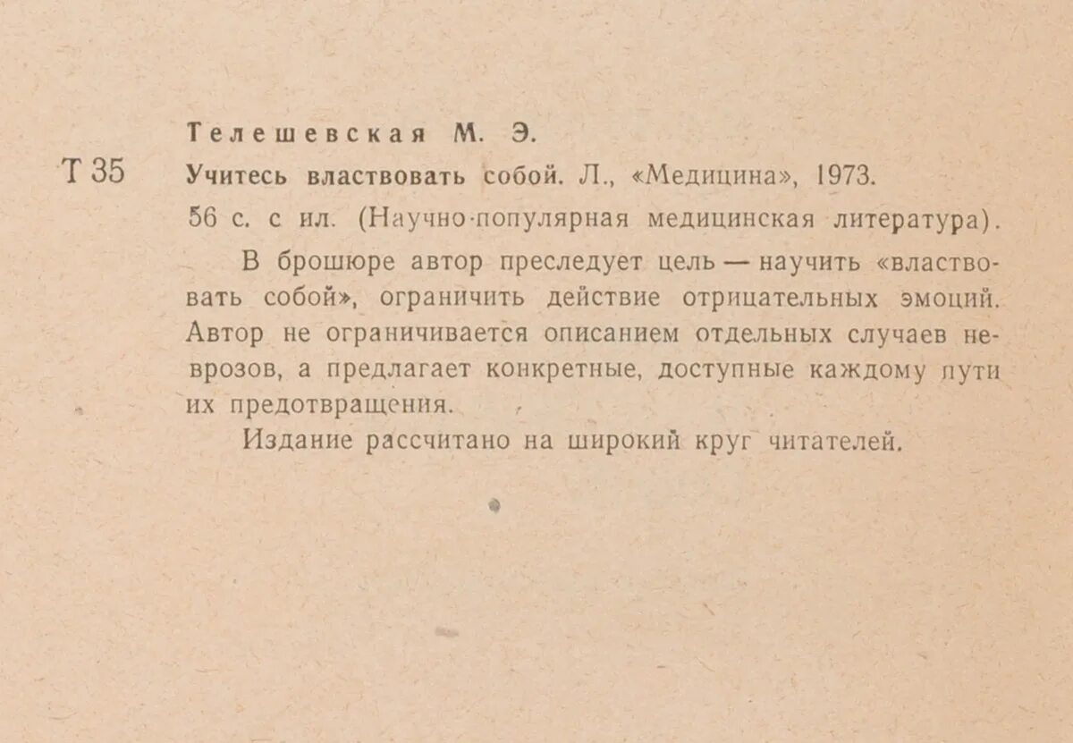 Сесть над кем-то. Умейте властвовать собой. ». Значение слова властвовать. Учись владействовать собой.
