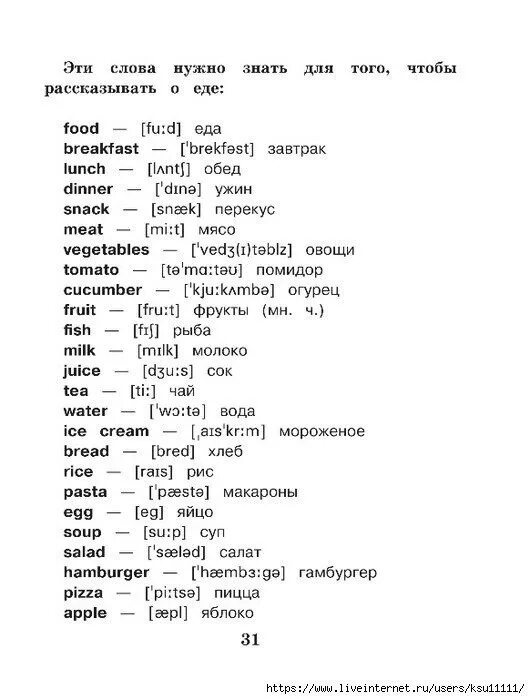 Слова по английскому. Английские слова с транскрипцией и переводом 2 класс. Английские слова для изучения. Англ яз 7 класс слова. Таблица неправильных глаголов.