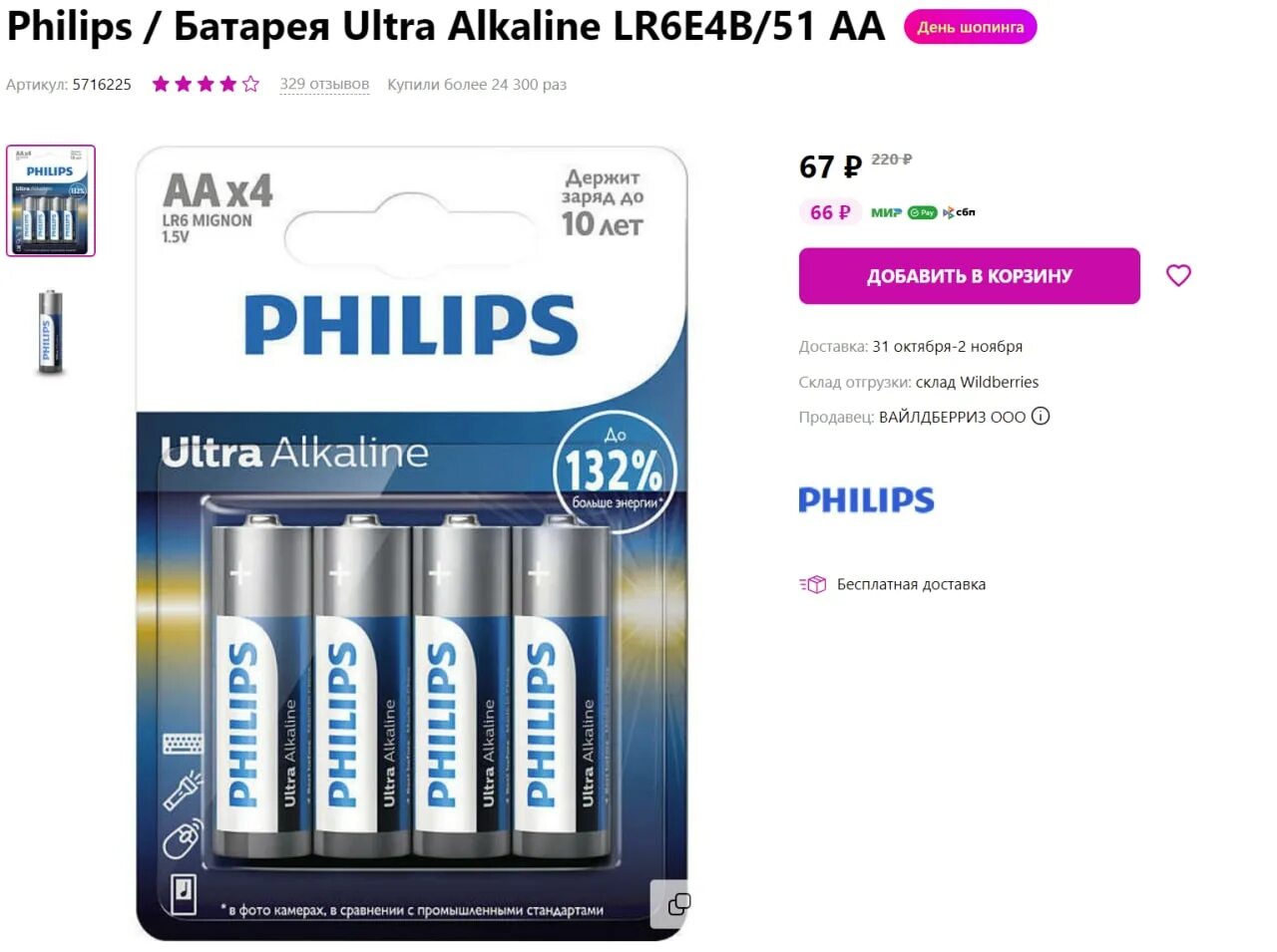 Батарейка Philips Ultra Alkaline AA. Lr6 Ultra Alkaline b4. Батарейки Philips AA lr6. Батарейка lr6 Ultra Alkaline BL-2 АА. Купить батарею филипс