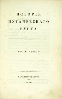 Пушкин история пугачевского бунта презентация 8 класс