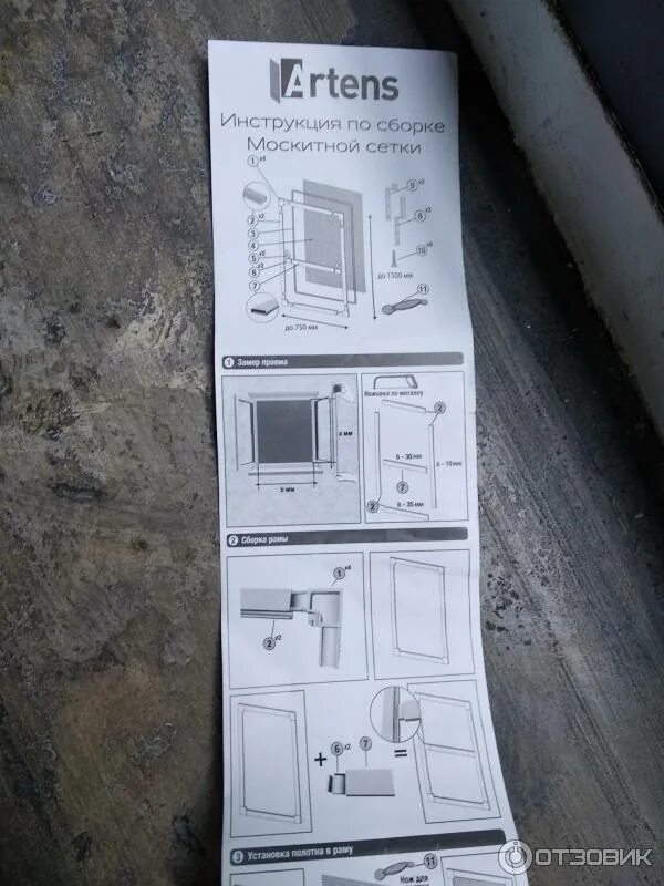 Сборка москитной сетки artens. Инструкция по сборке москитной сетки Artens дверь. Artens москитная дверь инструкция по сборке. Artens комплект сборки москитной сетки. Москитная сетка Artens инструкция по сборке