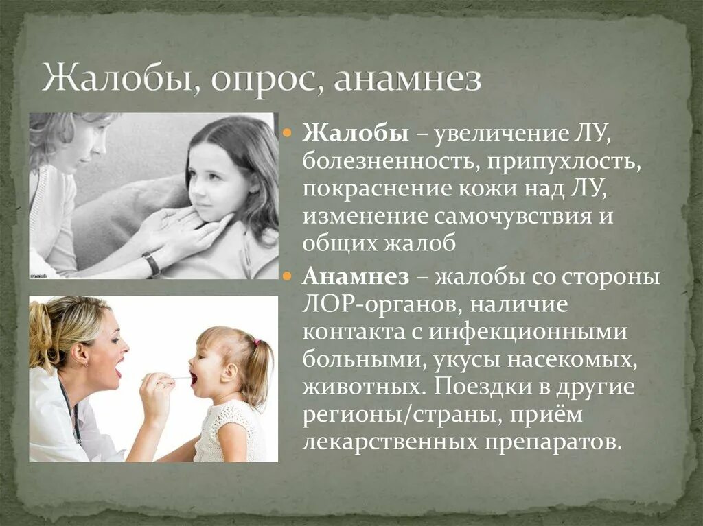 Анкетирование анамнез. Опрос анамнез. опрос и жалобы. жалобы инфекционных больных. жалобы и анамнез картинки.