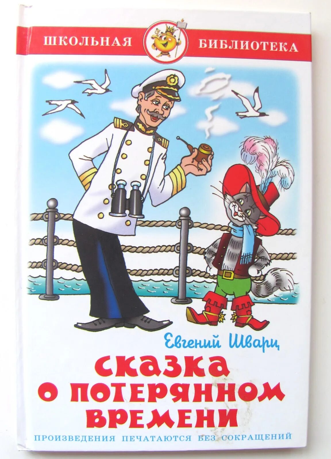 Книга е шварца сказка о потерянном времени. Произведения о времени. Книги про путешествия во времени. Е л шварц сказка о потерянном времени. Книги о часах и времени для детей.