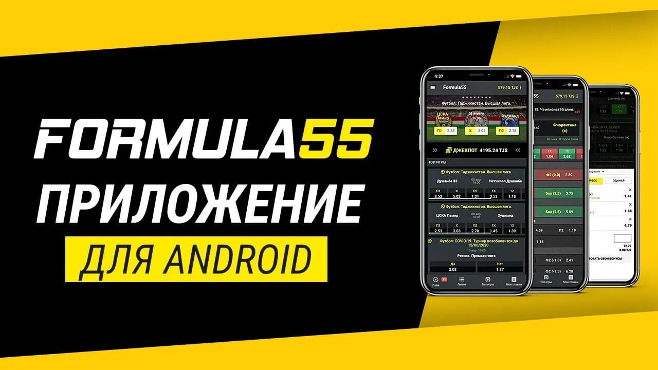 Телефоны формула 55. Formula55.tj. формула успеха 55 таджикистан. формула 55. бк формула 55.