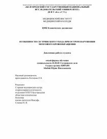 Инсульт курсовая работа