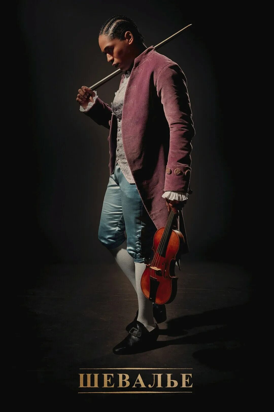 Постеры с актерами. Шевалье 2022. Мир дикого запада фильм 2022. Шевалье. Шевалье 2022.