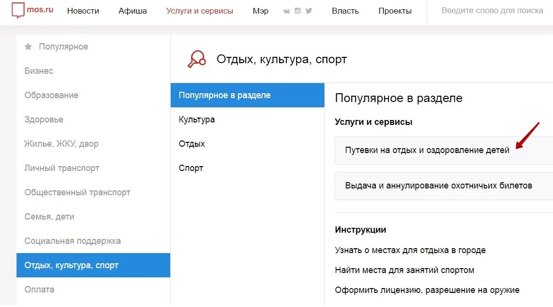 Оформить субсидию через мос ру. Подать на путевку Мос ру. Как подать заявление в колледж через Мос ру. Где в Мос ру заполнить заявление на бесплатную путевку.