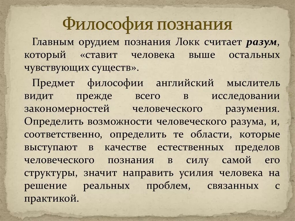 Познание в философии. Философское познание в философии. Философское понимание познания. Философские проблемы познания.