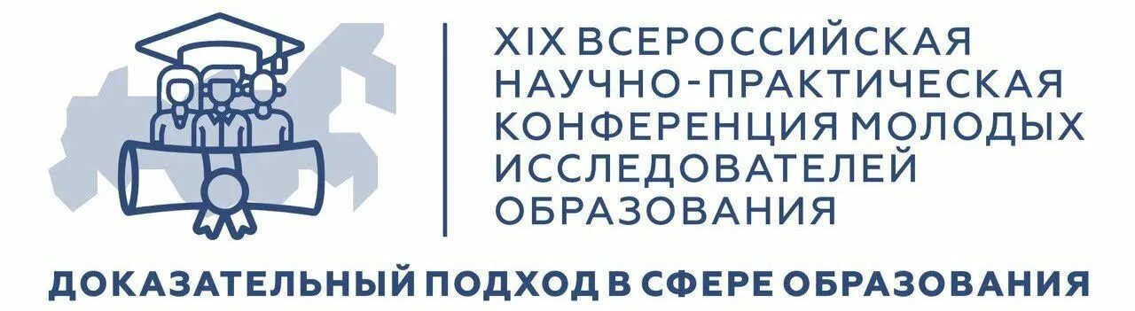 Xi всероссийской научно практической конференции. Научно-практическая конференция. Всероссийская научно-практическая конференция. Всероссийская научно-практическая конференция лого. Научно-практической конференции молодых исследователей.