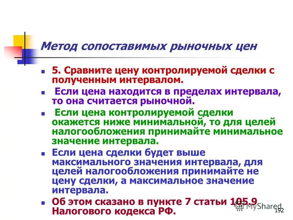 Какой метод сопоставимых. Какой метод сопоставимых