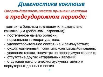Симптомы коклюша у детей форум