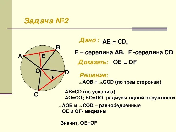 Задачи на окружность 7 класс. Задачи по геометрии с кругом. Задачи на окружность 7 класс геометрия с решением. Решение задач на окружность 7 класс