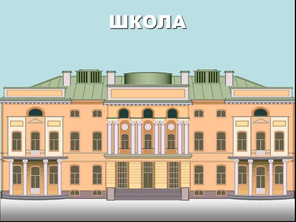 Школа дома. Детский дом-школа с великорецкое юрьянского района. Архитектурное училище в москве казаков. Дом шк. Проект путь дом школа.