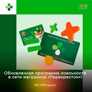 Карты перекрестка бонусы