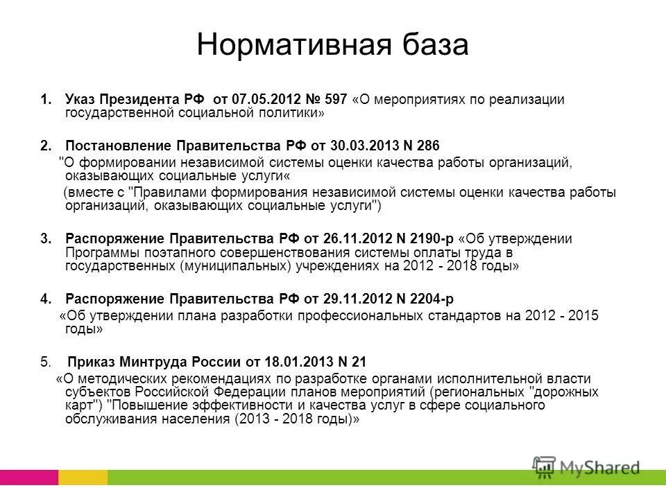 указ президента 597 о повышении зарплаты. указы президента по демографическим. государственных документов об образовании в 2020. о мерах по реализации 2012.