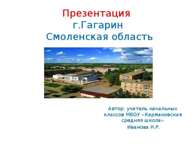 Г гагарин на карте. Гагарин (Смоленская область). Город Гагарин Смоленской области на карте. Город Гагарин на карте. Город Гагарин Смоленской области на карте России.