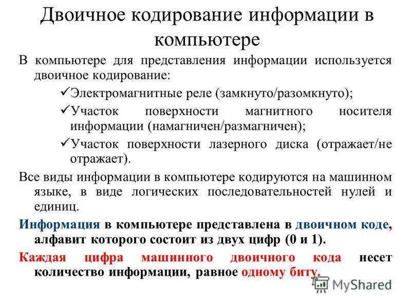 Задание на кодирование. Примером текстовой информации может служить. Минимальной единицы измерения количества информации является бит. Самостоятельная работа по теме кодирование текстовой информации. Самостоятельная работа кодирование информации 8 класс.