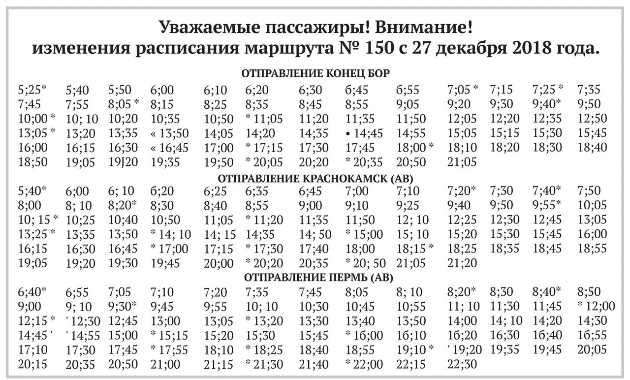 Расписание 84 автобуса. Расписание 132 маршрута. 84 Маршрут расписание. Маршрут 84 Донецк график.