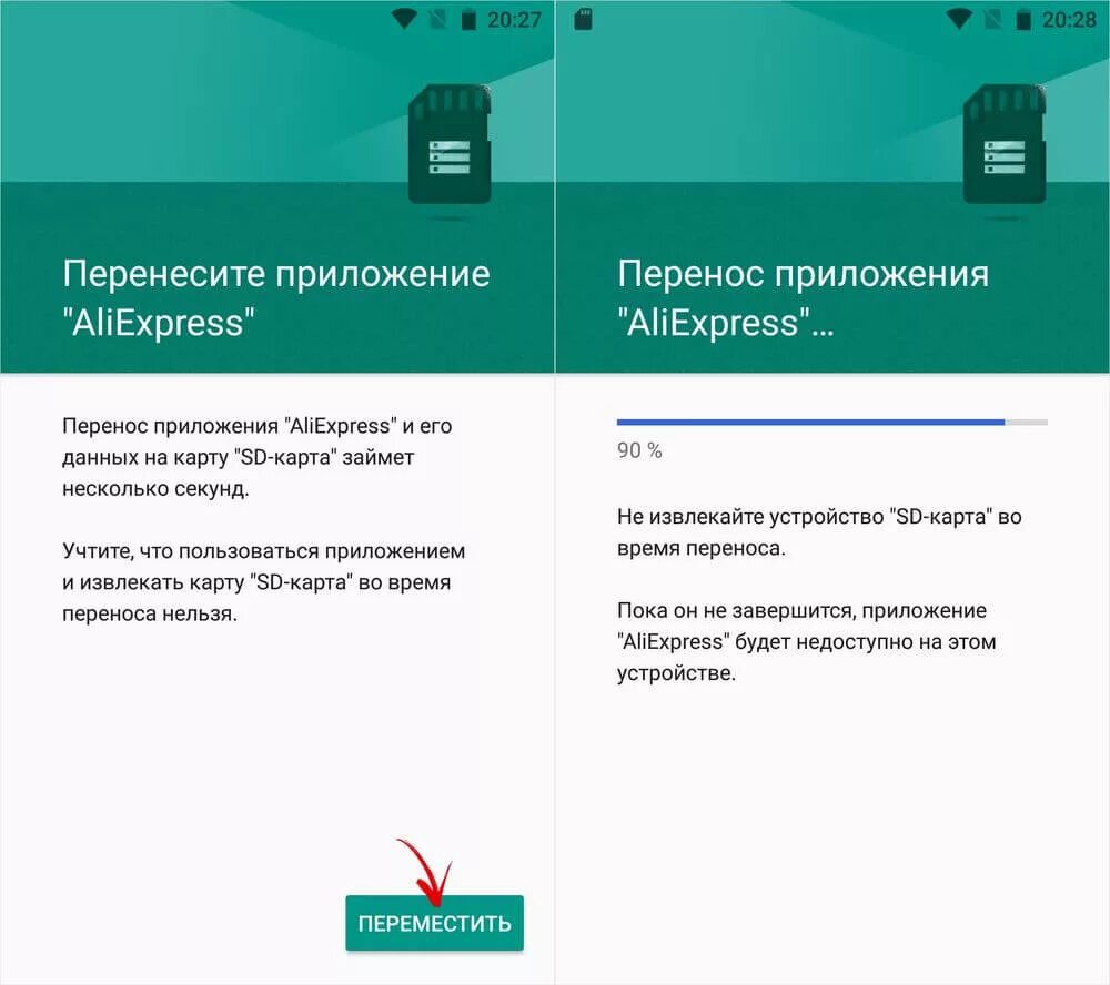 Как перенести данные с карты памяти. Приложение для переноса приложений. как перенести приложение на карту. перенос приложений на sd карту android. как перенести приложение.