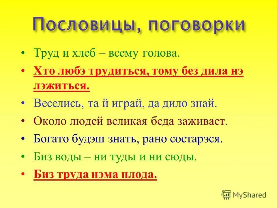 Слова голову пословица. Кубанские пословицы. Кубанские пословицы и поговорки. Пословицы о труде. Пословицы и поговорки о труде.