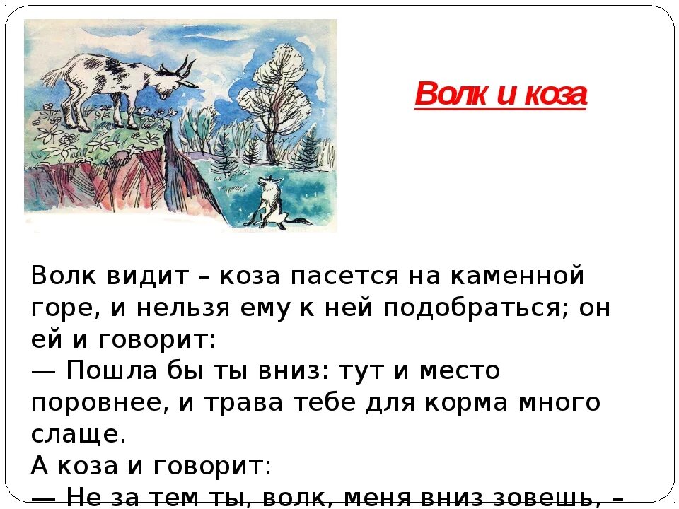 Басня толстого мораль. Басни Льва Николаевича Толстого 3 класс. Лев Николаевич толстой басни 2 класс. Лев Николаевич толстой басни 4 класс. Басни Льва Николаевича Толстого короткие.