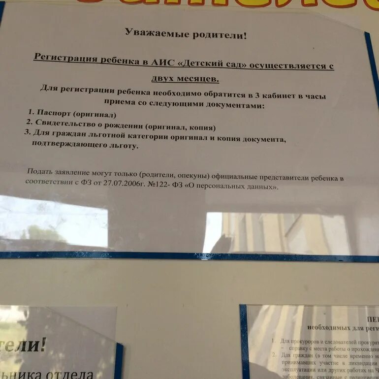 Садик через мфц. Документы для садика на очередь. Перечень документов для очереди в детский сад. Документы для постановки на очередь в садик в садик. Документы для подачи в садик на очередь.