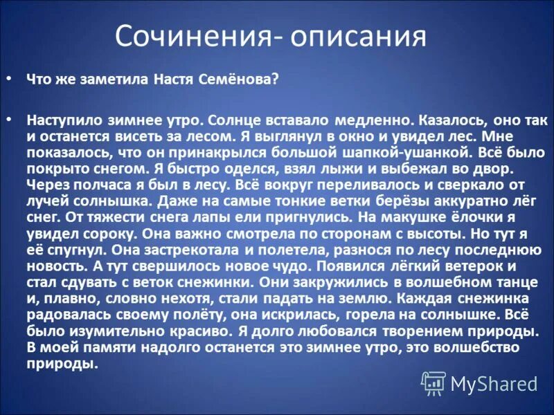 Наблюдательность сочинение из жизни. Сочинение зимнее утро. Сочинение на тему зимнее утро. Сочинение описание природы. Сочинение утро зимой.