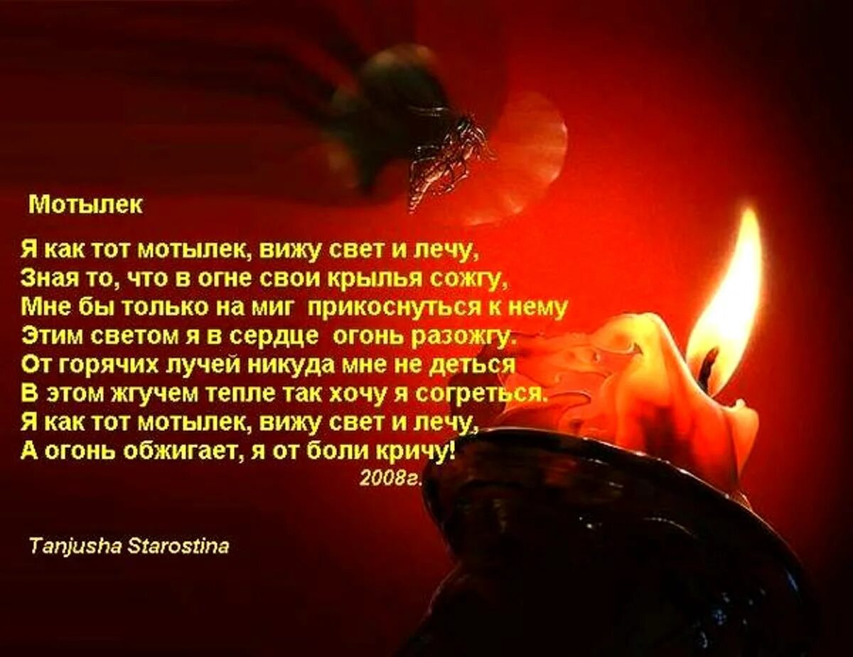 Вечная жизнь проклятие. Огонь души стихи. Стихи про огонь. Стихи про огонь в душе. Стихи о горящем сердце.