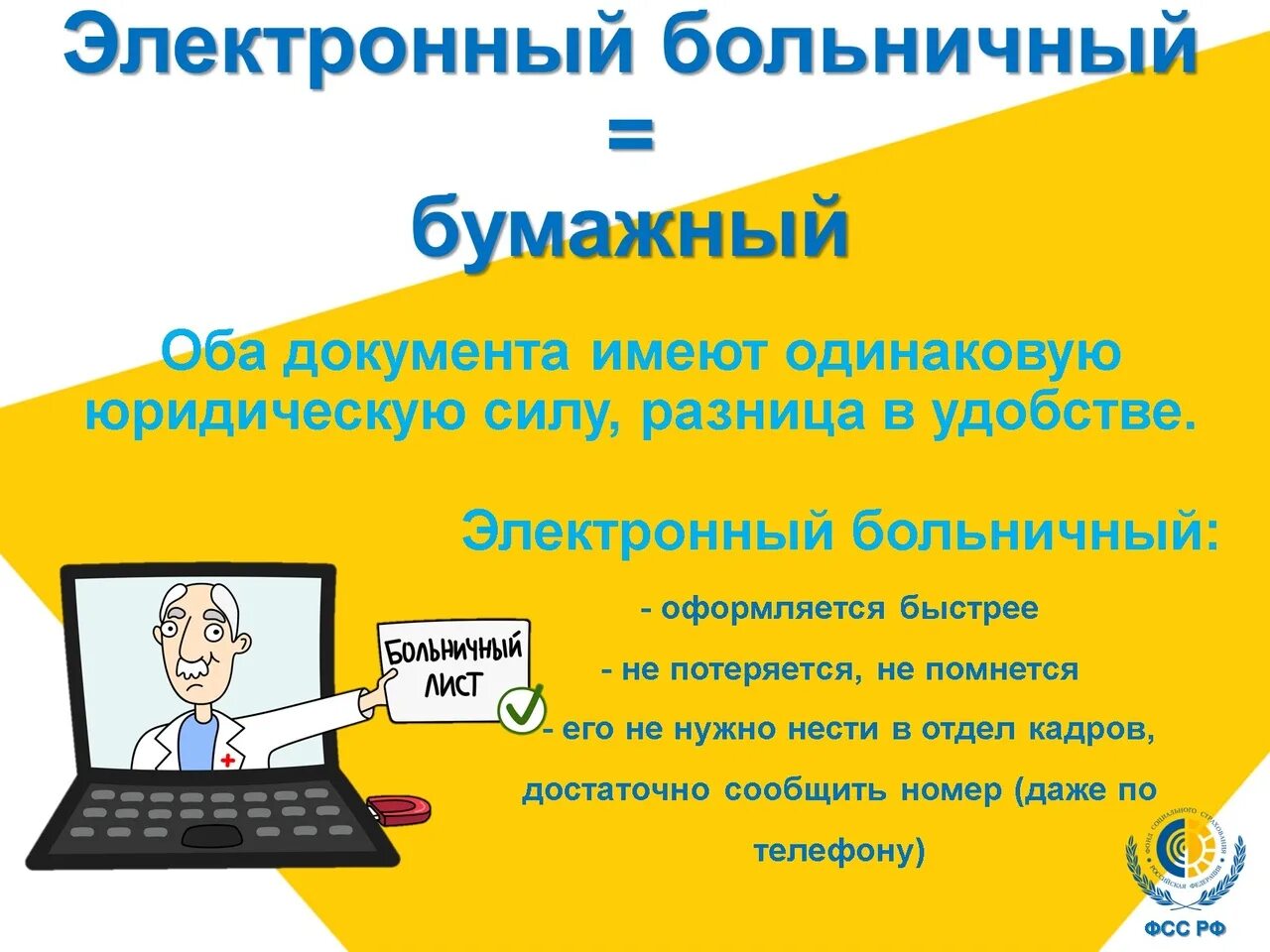 Код электронного больничного