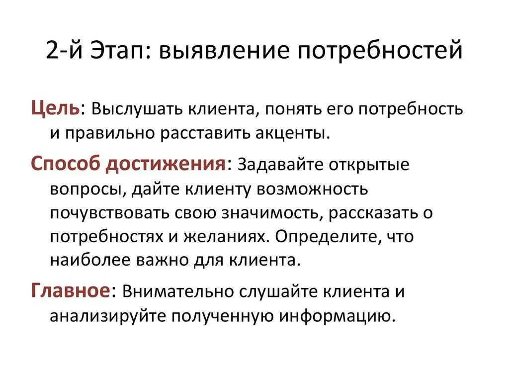 Техники формирования потребностей. Этапы выявления потребностей клиента. Этапы продаж выявление потребностей. Методы выявления потребностей в продажах.