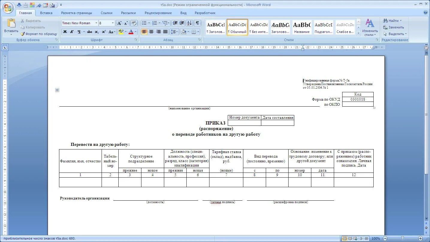 Т 5 образец. Форма т5. Унифицированная форма т-5. Приказ формы т-5 образец заполнения. Приказ о переводе т-5а образец заполнения.