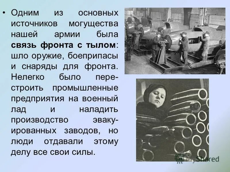 Вещи для фронта. Положение населения в тылу. Победа куется в тылу кто сказал. Роль женщины в тылу. Победа куется в тылу кто сказал.