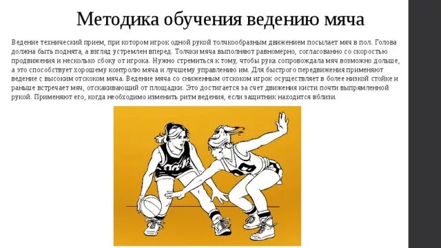 Техника выполнения ведения мяча в движении