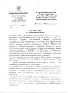 Протокол при директоре школы